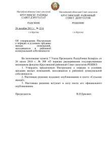 Решение Круглянского районного Совета депутатов № 22