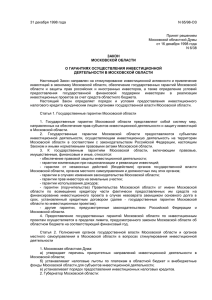 закон - Министерство экономики Московской области