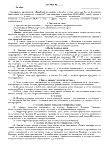Договор № _____ г. Витебск Иностранное предприятие