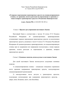Текст Закона Республики Башкортостан от 3 июля 2012 года № 549-з