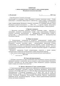 контракт - Администрация Ильинского сельского поселения