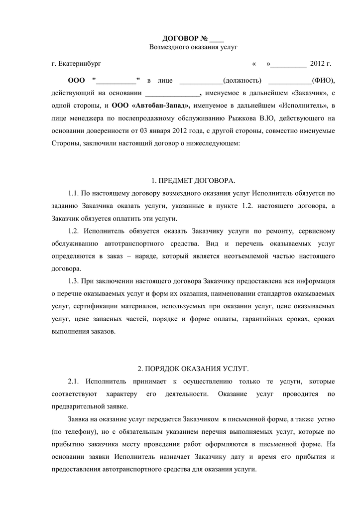 Договор утилизации автомобиля образец