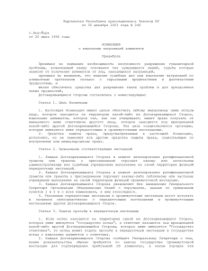 Кыргызская Республика присоединилась Законом КР