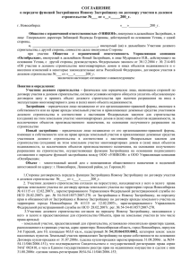 СОГЛАШЕНИЕ о передаче функций Застройщика Новому Застройщику по договору участия в... строительстве №___ от «__»_____200_г.