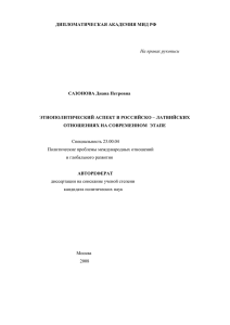 этнополитический аспект в российско