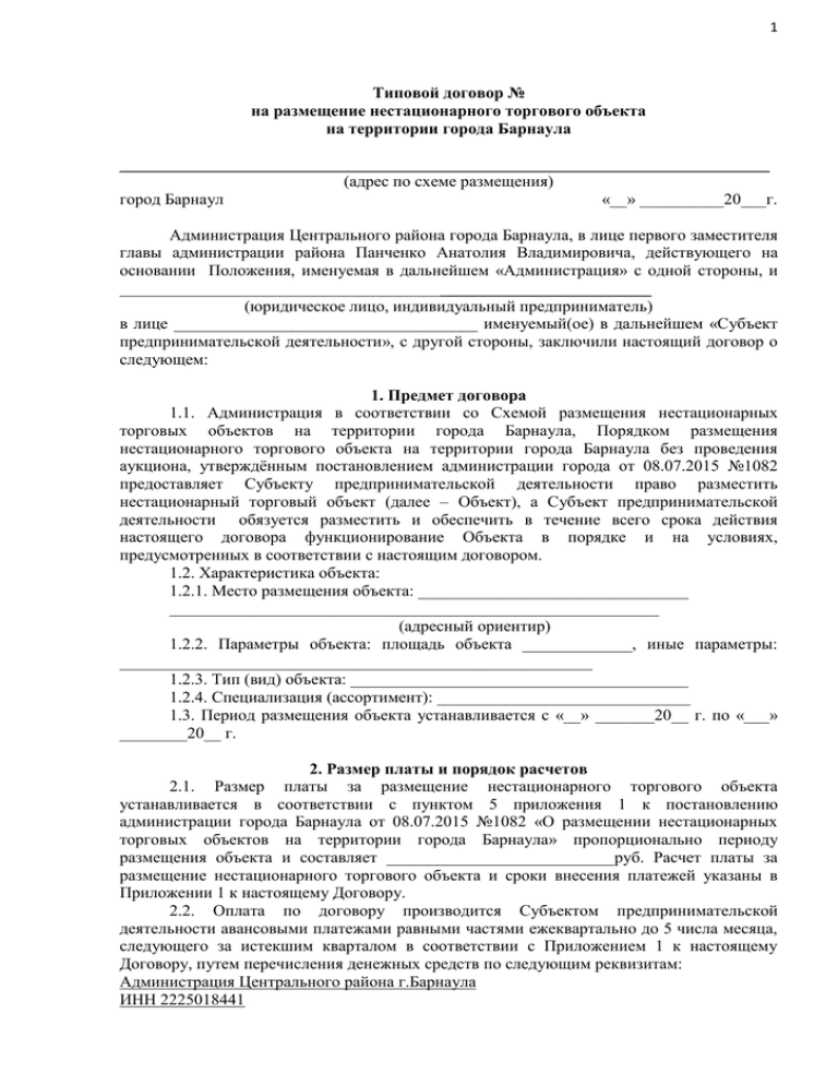 Заявка на заключение договора образец