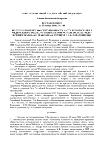 Постановление Конституционного Суда РФ по делу о проверке