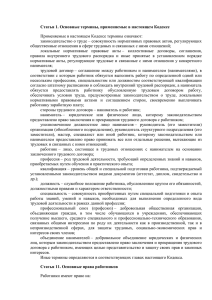 Трудовой Кодекс Республики Беларусь (Извлечения о