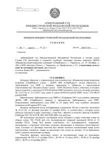 05реш.104 - Арбитражный суд ПМР