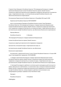 Постановление Правительства Республики Казахстан от 26