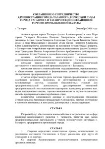 соглашение о сотрудничестве - Таганрогская межрайонная