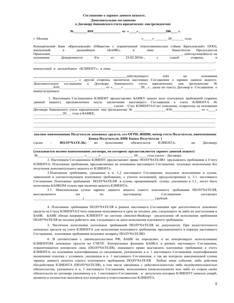 Заявление о безакцептном списании денежных средств образец