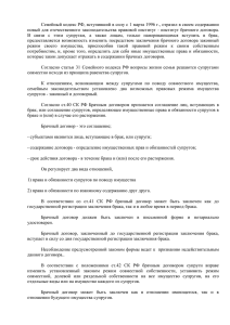 Семейный кодекс РФ, вступивший в силу с 1 марта 1996 г