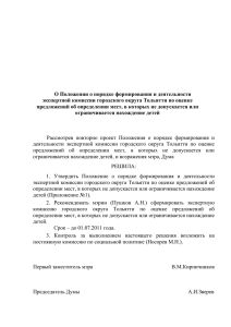 юридическое заключение - Дума городского округа Тольятти