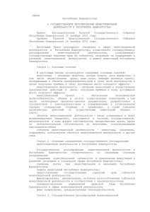 Закон Республики Башкортостан - информационно