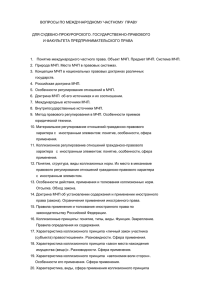 вопросы по международному частному праву