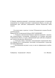 - Министерство экономического развития Астраханской