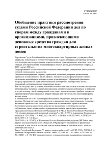 Обзор судебной практики ВС РФ от 19 сентября 2002 года