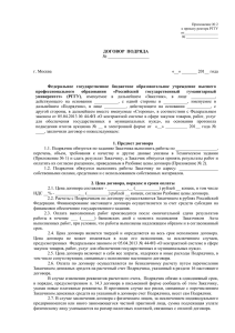 договор подряда - Российский государственный гуманитарный