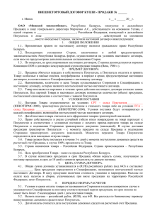 контракт № 57 - Минский мясокомбинат