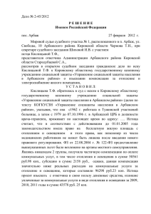 Дело № 2-45/2012 Р Е Ш Е Н И Е Именем Российской