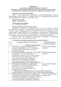 Акт - Сайт Администрации ЗАТО Северск