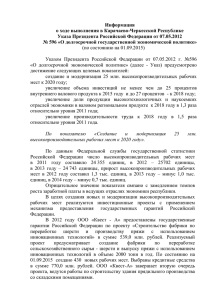 Реализация Указа Президента Российской Федерации от 07.05