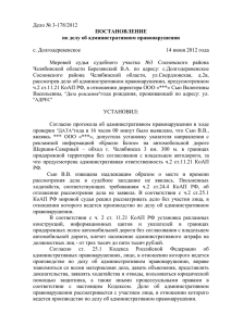 Дело № 3-178/2012  с. Долгодеревенское 14 июня 2012 года