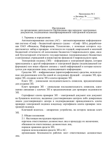 Приложение № 2 к договору - Министерство финансов
