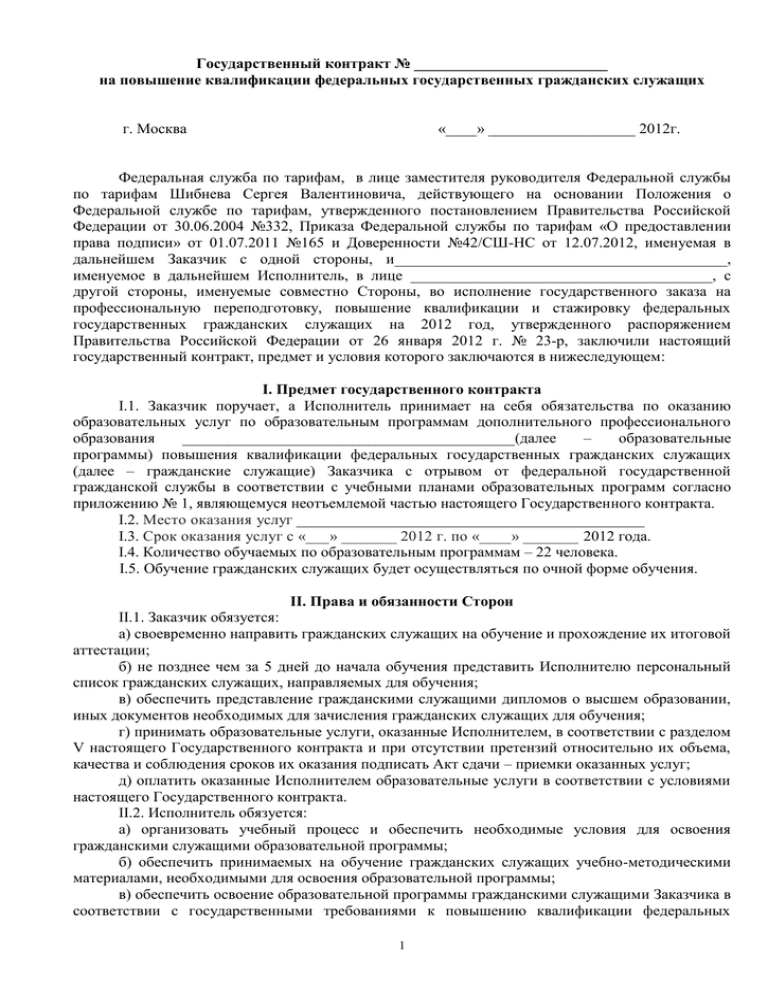 Договор фпк. Государственный контракт. Договор об образовании. Алгоритм составления федеративного договора. Федеративный договор это пример.