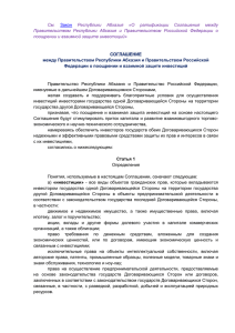 См. Республики  Абхазия  «О  ратификации  Соглашения ...  Правительством  Республики  Абхазия  и  Правительством ...