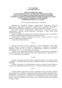 Соглашение между Россией, Беларусью, Казахстаном