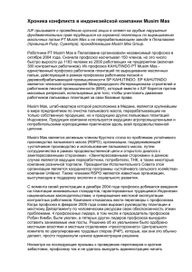 IUF призывает к проведению срочной акции в ответ на грубые