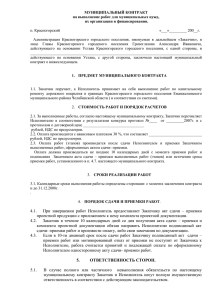 муниципальный контракт - Администрация красногорского