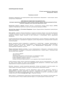 информационное письмо - Администрация Кемеровской области