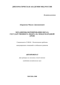 Автореферат Абдраимова Максата Джекшеновича