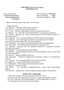 Протокол схода граждан № 2 от 17.03.2015 года