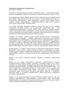 О феномене национального лидера России 06.11.2007 15:18