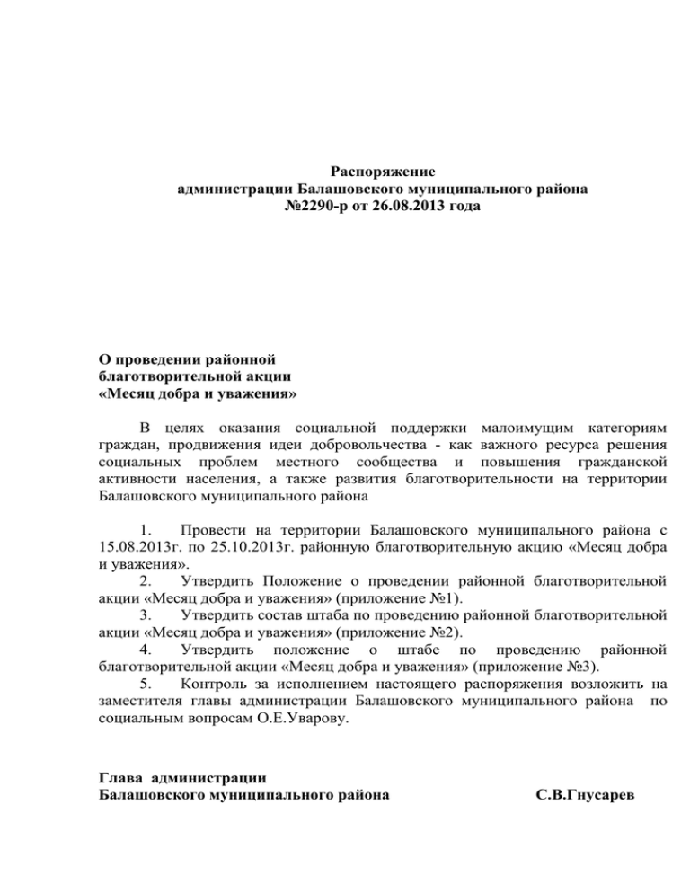 Положение о проведении благотворительной акции образец