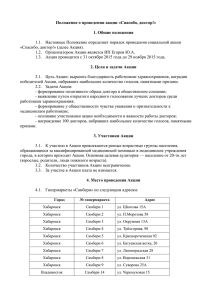 Положение о проведении акции "Спасибо, доктор"