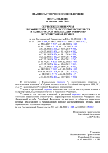 Постановление Правительства Российской Федерации от 30.06