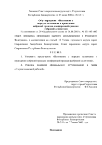 Решение Совета городского округа город Стерлитамак