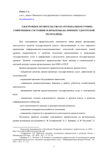 Электронное правительство на региональном уровне