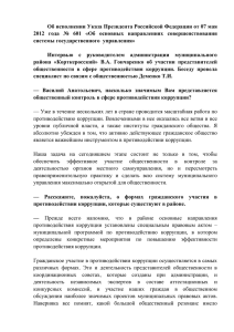 Об исполнении Указа Президента Российской Федерации от 07 мая