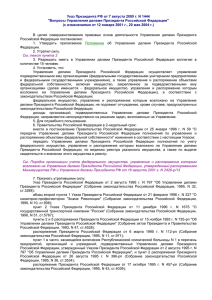 Указ Президента РФ от 7 августа 2000 г