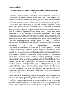 Нагуманов К. С. Единая теория эволюции: доживет ли западная