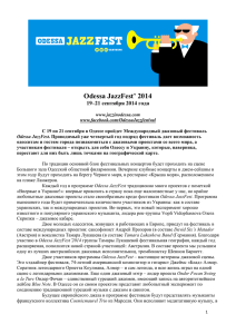 Odessa JazzFest` 2014 19–21 сентября 2014 года www