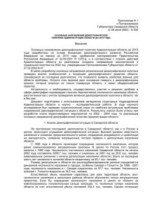 приложение №1 - Правительство Самарской области