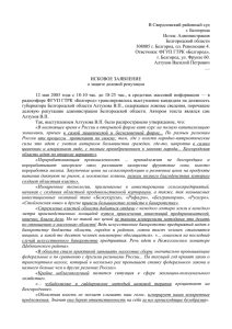 В Свердловский районный суд г. Белгорода Истец: Администрация Белгородской области