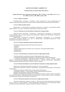 Ахбори Маджлиси Оли Республики Таджикистан 1997 год, №10